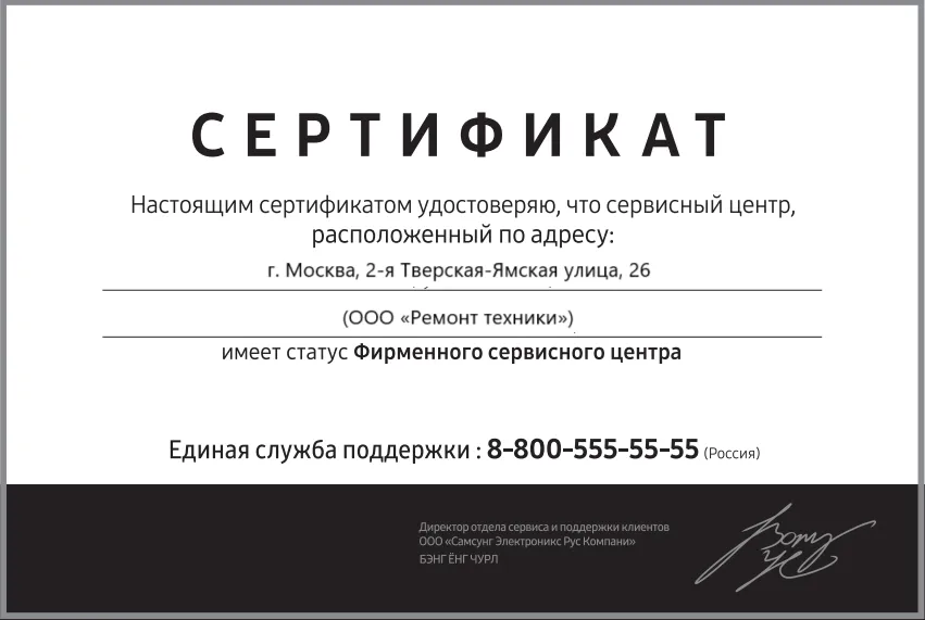 Сертификат-разрешение на ремонт устройств Pard в servicecenter-pard | Специализированный сервисный центр.